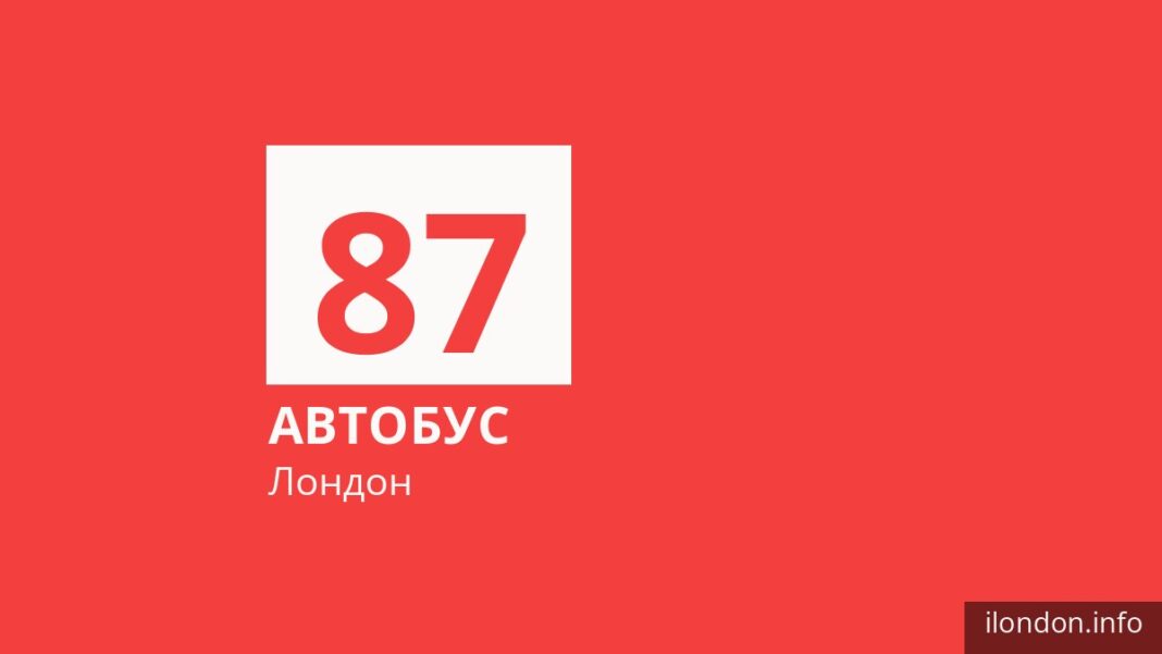 Автобус 87 в Лондоне