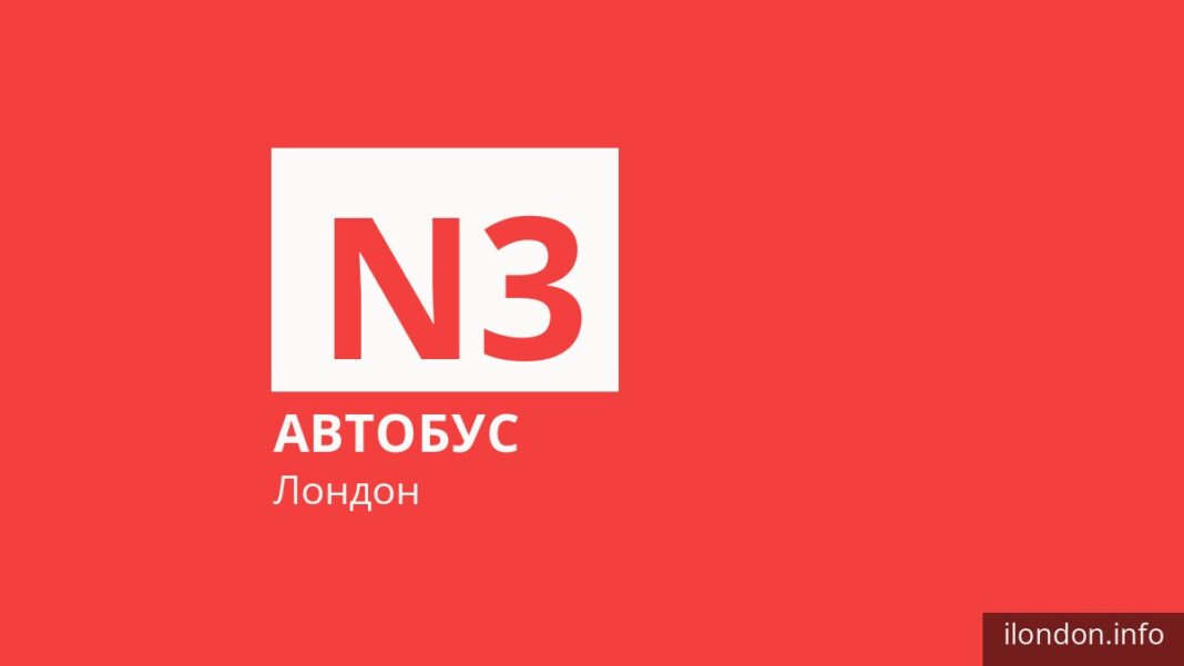 Ночной автобус N3 в Лондоне