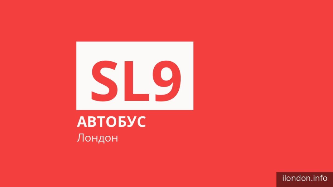 Автобус SL9 у Лондоні
