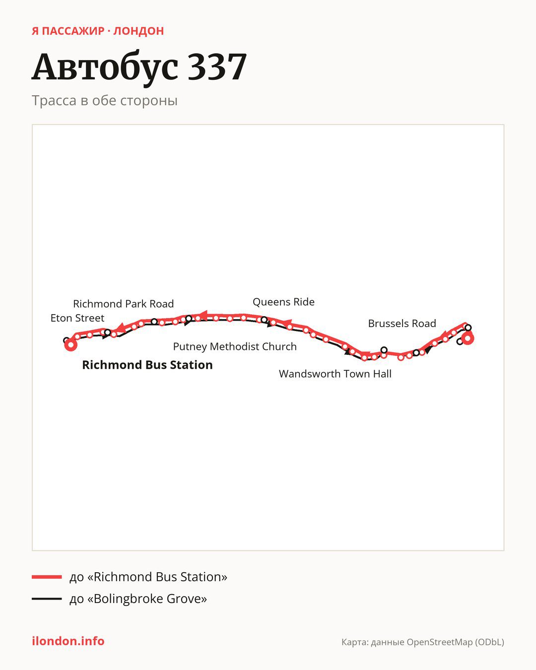 Автобус 337 в Лондоне на карте: трасса в обе стороны