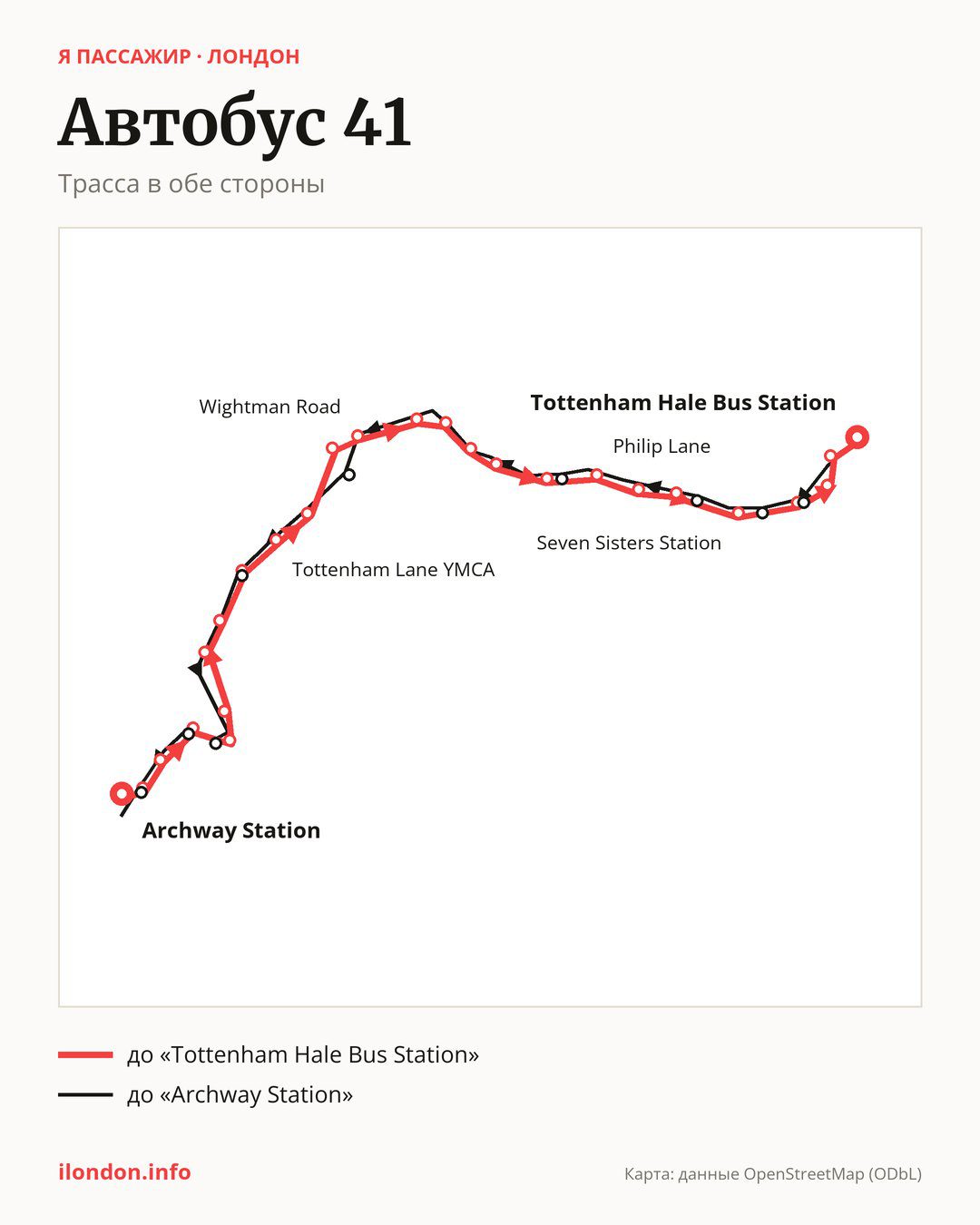 Автобус 41 в Лондоне на карте: трасса в обе стороны