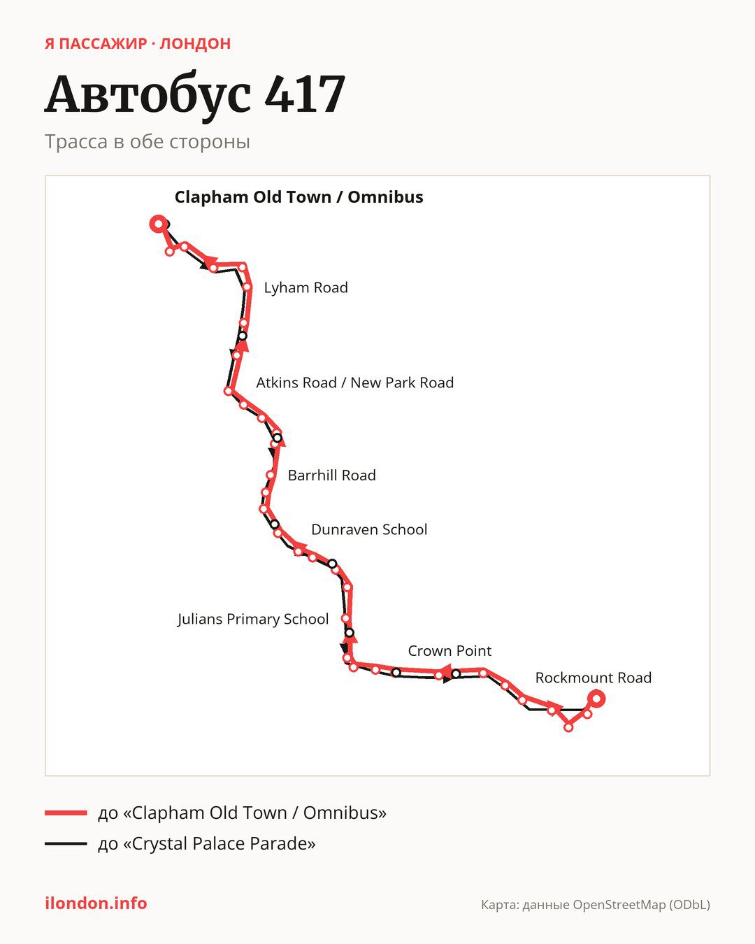 Автобус 417 в Лондоне на карте: трасса в обе стороны