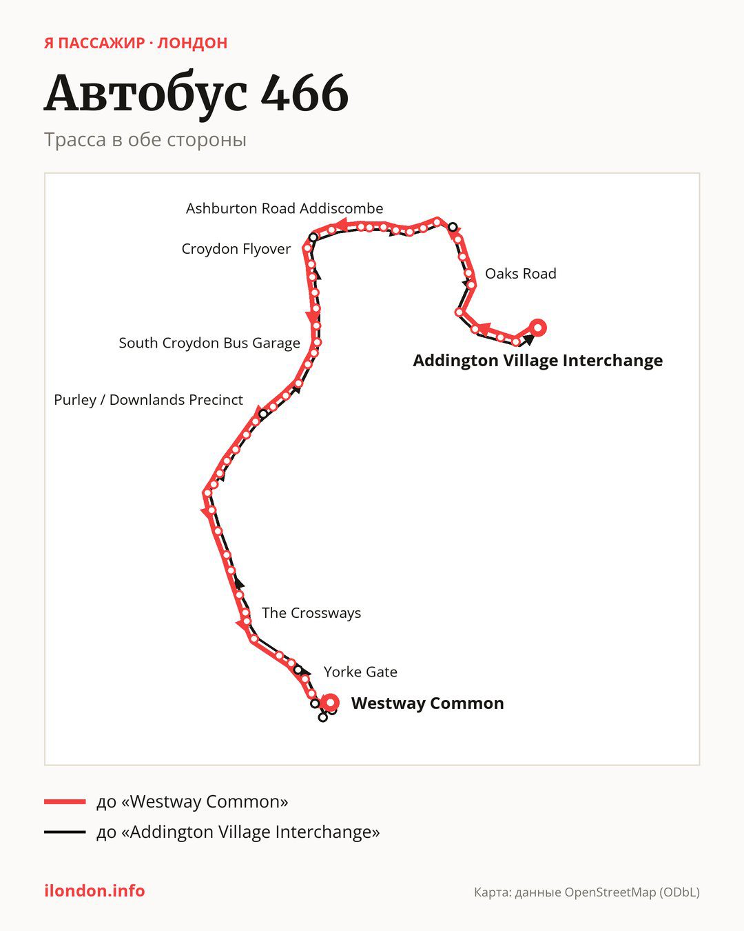 Автобус 466 в Лондоне на карте: трасса в обе стороны