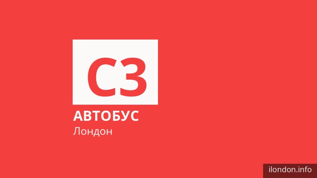 Автобус C3 у Лондоні