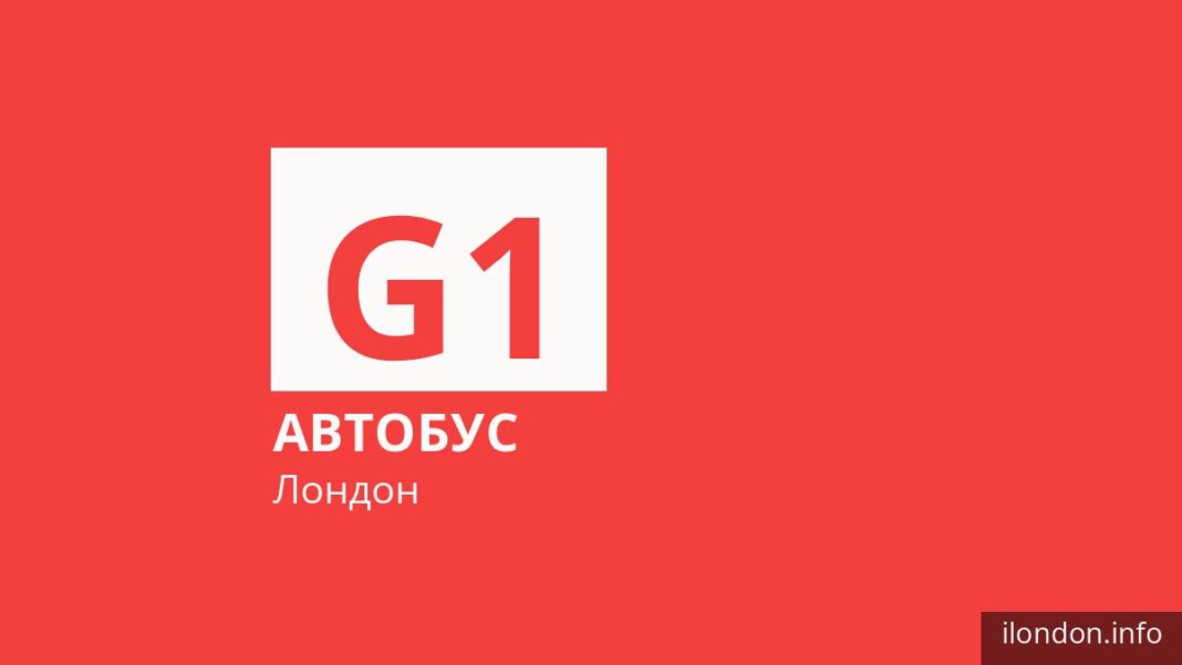 Автобус G1 в Лондоне
