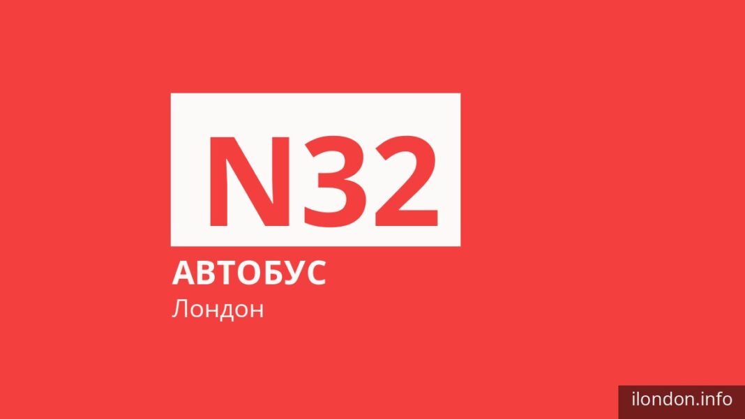 Нічний автобус N32 у Лондоні