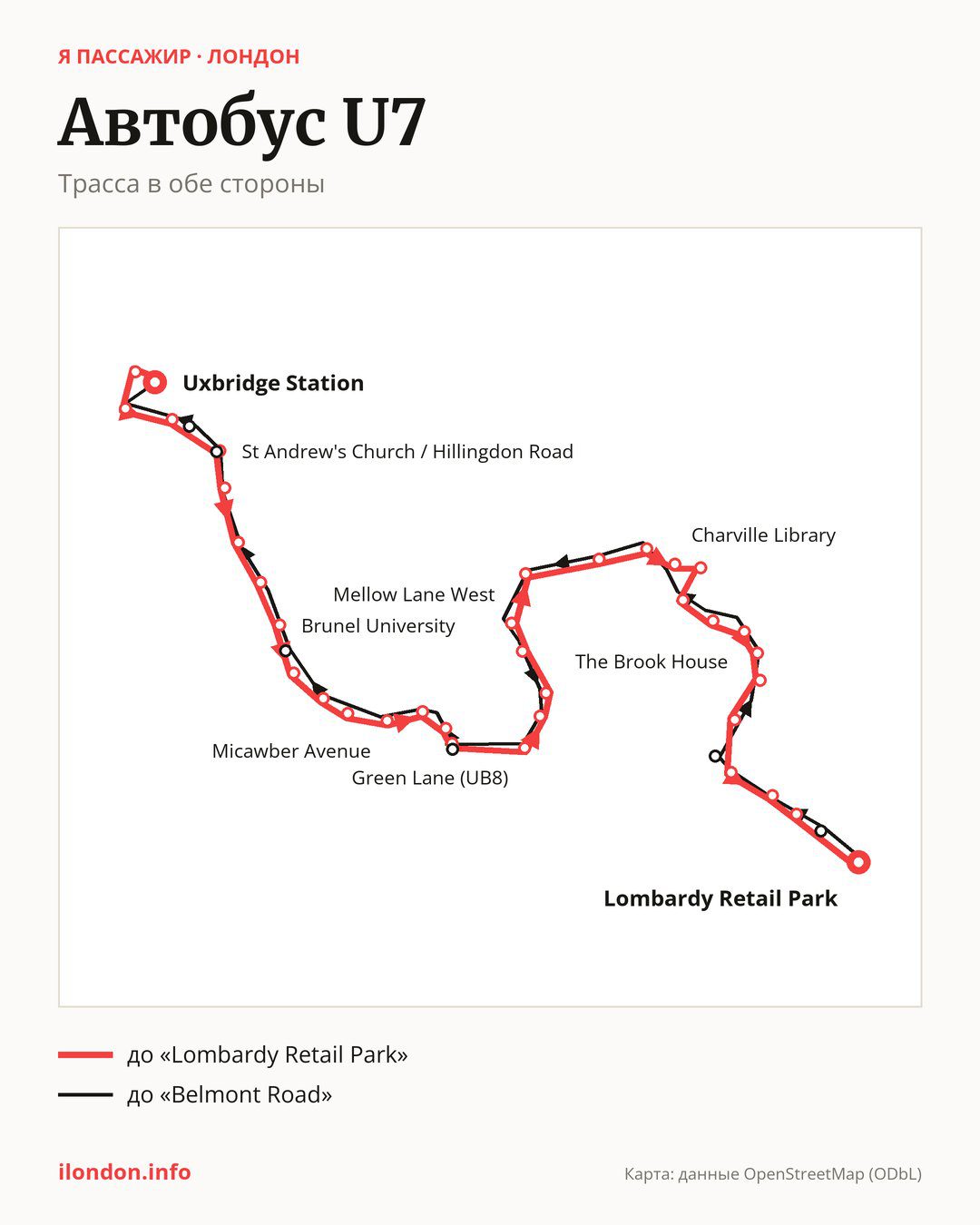 Автобус U7 в Лондоне на карте: трасса в обе стороны